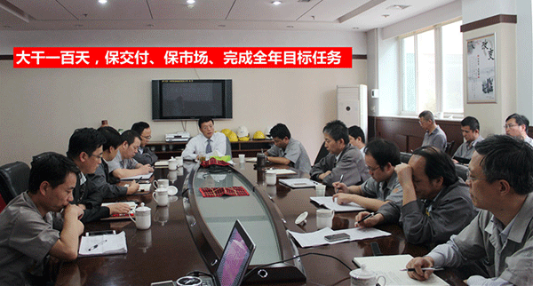 泰富西瑪電機(jī)公司召開(kāi)完成全年目標(biāo)任務(wù)動(dòng)員會(huì)。