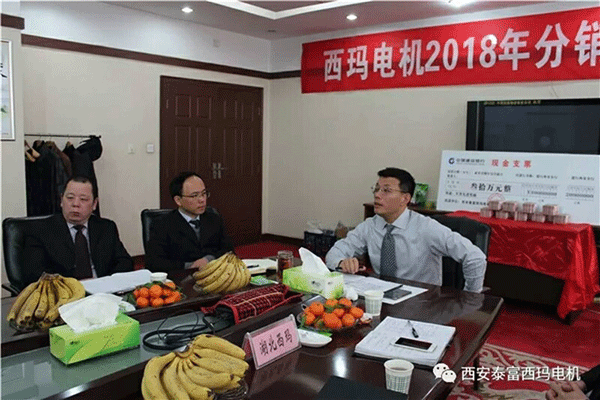 西安泰富西瑪電機(jī)召開(kāi)2018年分銷商會(huì)議。