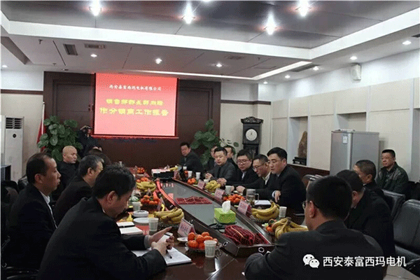 西安泰富西瑪電機(jī)召開(kāi)2018年分銷商會(huì)議。