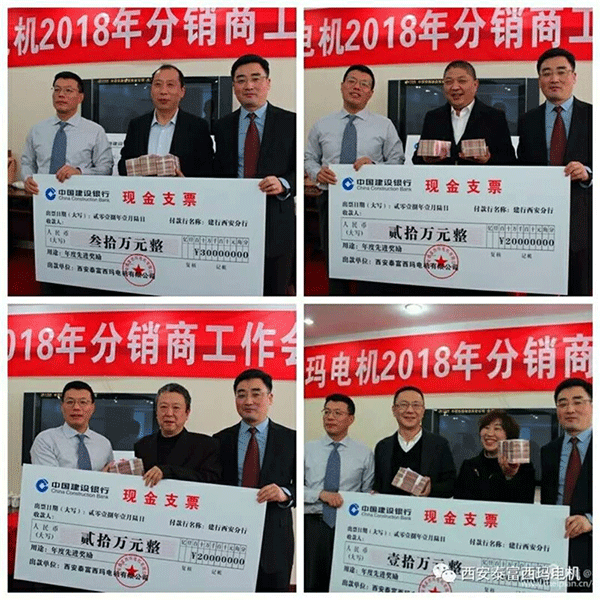 西安泰富西瑪電機(jī)召開(kāi)2018年分銷商會(huì)議。
