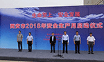 西安泰富西瑪電機舉行西安市2018年安全生產(chǎn)月啟動儀式?！靼膊﹨R儀器儀表有限公司